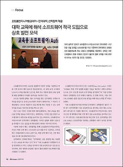 AutoForm Engineering Korea e Induk Institute of Technology annunciano la loro collaborazione (PDF 243 KB)