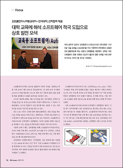 대학 교육에 해석 소프트웨어 적극 도입으로 – 상호 발전 모색 (PDF 243 KB)