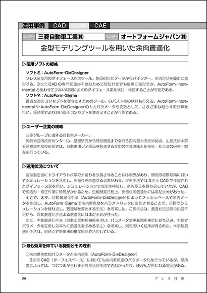 金型モデリングツールを用いた余肉最適化 (PDF 387 KB)