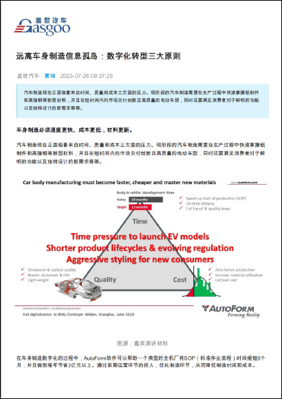 远离车身制造信息孤岛：数字化转型三大原则 ()