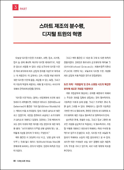 스마트 제조의 분수령, 디지털 트윈의 혁명 (PDF 517 KB)
