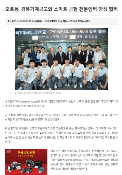 오토폼, 경북기계공고와 스마트 금형 전문인력 양성 협력 ()