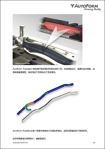 成功进行管材设计和模拟的