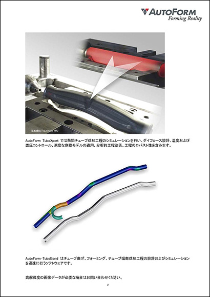 チューブ部品の設計とシミュレーションを成功に導く