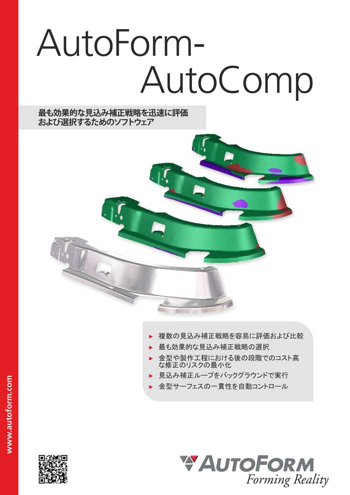 AutoForm-AutoComp – パンフレット